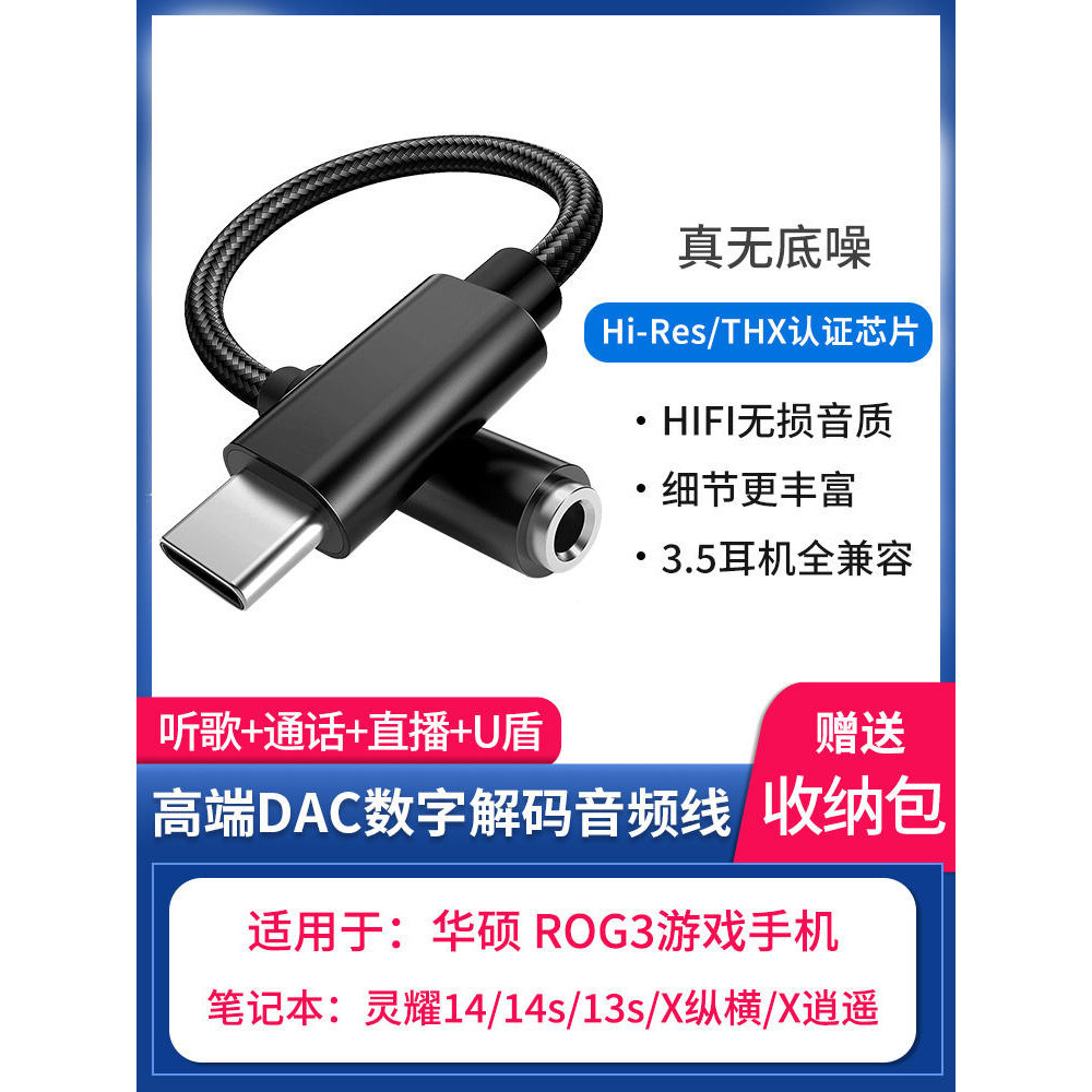 [最低價] 萬人往數字音頻線適用華碩ROG3手機耳機轉接頭靈耀14轉換頭13s/14s數字解碼音頻線靈耀X縱橫筆電轉換器