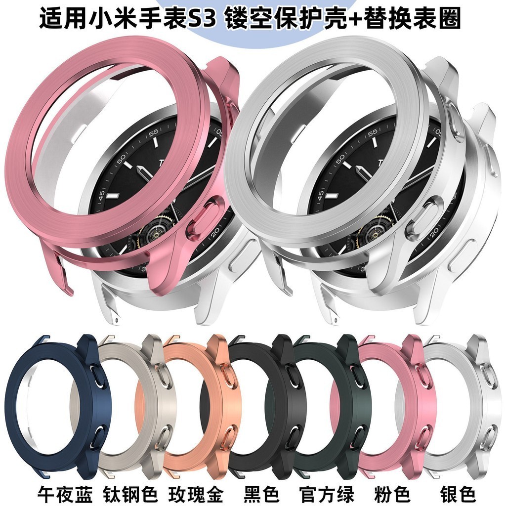 適用小米手錶S3表圈Xiaomi Watch S3鏤空保護殼+替換表圈套裝小米watch S3錶殼小米S3手錶保護環防摔