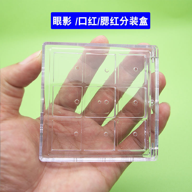 【化妝品配件】 3CE眼影替換盒子空盒NYX透明9格小樣口紅盤分裝盒腮紅盒壓盤工具