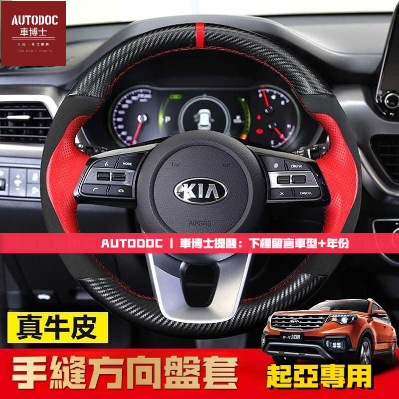 「真皮手縫方向盤套」KIA 起亞手縫真皮方向盤 PICANTO SOUL SORENTO CARENS Carnival