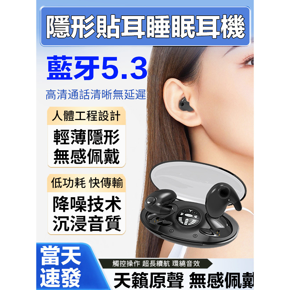 🔥台灣現貨 24H出貨 骨傳導藍芽耳機 不入耳超薄藍芽耳機 降噪藍芽耳機 迷你睡眠耳機 藍牙耳機 超長續航 藍芽音樂耳機