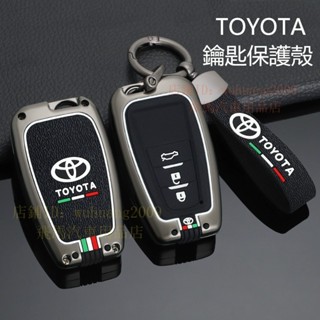 Toyota豐田 ALTIS CAMRY CROSS yaris RAV4 COROLLA 金屬鑰匙殼 鑰匙保護套