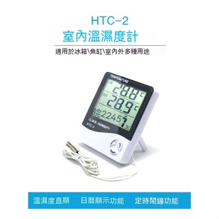 HTC-1/HTC-2室內電子溫溼度計 大螢幕家用溫度計 溼度計
