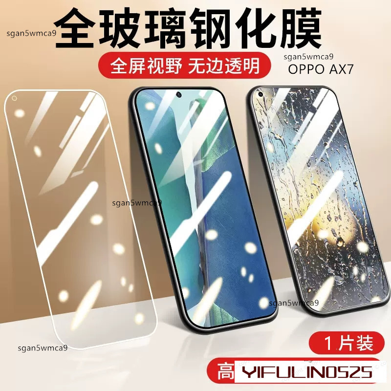 OPPO透明滿版玻璃貼保護貼適用AX7 AX5S AX5 A3 AX7PRO A57 F1S A73 A5 A92020