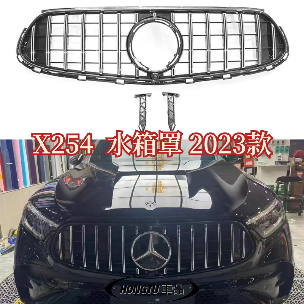 【免運】X254 水箱罩2023款 賓士 BENZ GLC 運動版改裝GT款水箱罩