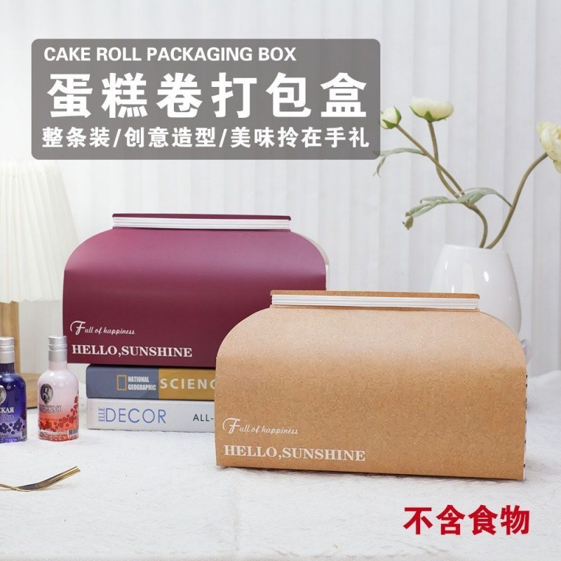 【現貨】【蛋糕卷盒】蛋糕卷手提包裝盒 長條整卷 日式毛巾卷瑞士捲盒 慕斯甜品烘焙一次性盒