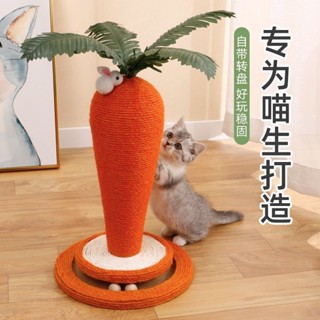 【臺灣出貨】 紅蘿蔔貓抓柱 多功能貓抓柱 劍麻貓抓板 貓抓墊 貓抓 貓抓板 貓抓窩 貓抓板 貓抓窩 胡蘿蔔貓爬柱 貓抓板