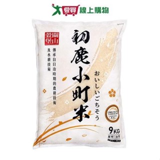 關山穀堡初鹿小町米(9KG)【愛買】