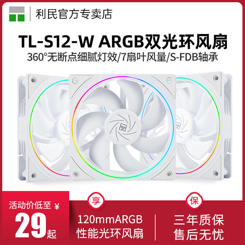 利民TL-S12-W工包12CM機箱風扇白色ARGB光圈溫控臺機電腦散熱風扇 L6PS