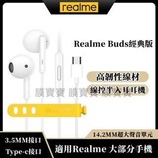Realme耳機 Buds Classic 經典版2 適用 GT Neo3 2 Type C 線控耳機 OPPO 耳機