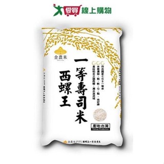 金農米西螺王一等壽司米(2.8KG)【愛買】