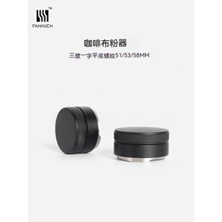 不鏽鋼咖啡布粉器 三漿布粉器 布粉器 51mm 53mm 58mm 咖啡機手柄咖啡粉分配器 咖啡填壓器