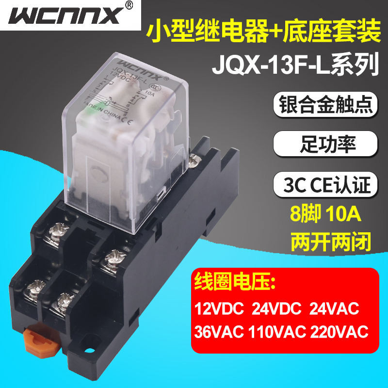 汽車配件  小型中間JQX13F-L系列直流電磁繼電器交流12V 36V110V 220V AC/DC