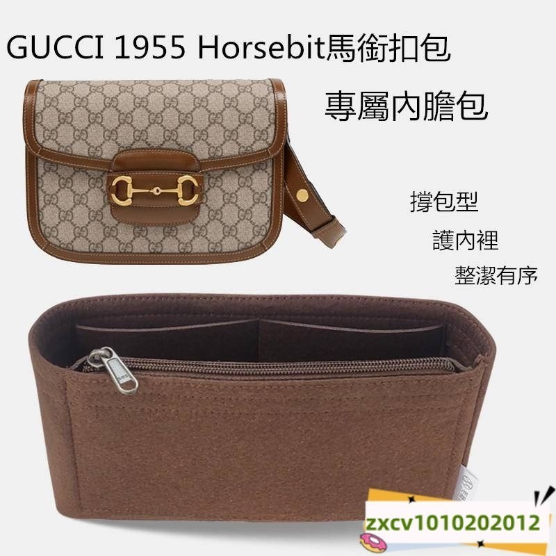 Gucci1955 Horsebit馬鞍包內膽内袋包包 收納包撐馬衡扣內膽包内襯内包分隔袋 撐型包護内裡