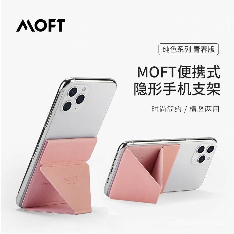 MOFT X青春版手機支架追劇神器可粘貼式懶人手機桌麵支架原創設計 XKV6