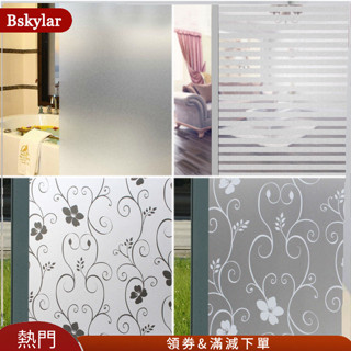 Bskylar 2Mx 45CM PVC 防水磨砂玻璃膜貼紙適用於浴室窗戶家庭隱私