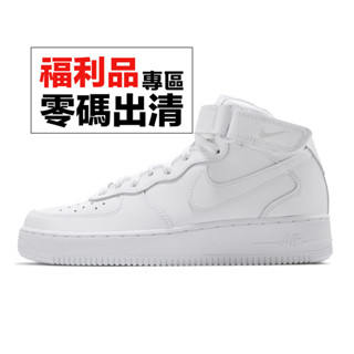 Nike 經典休閒鞋 Air Force 1 Mid 07 男 白 零碼福利品【ACS】
