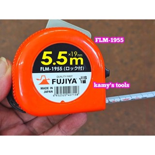 Flm-1955 捲尺 5.5m (5.5Mm) 優質富士屋 19mm,尺子 5.5m