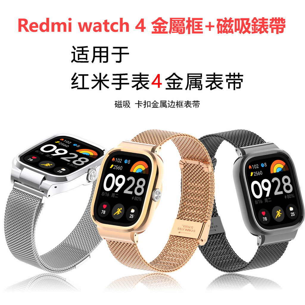 Redmi watch 4適用錶帶 紅米watch 4可用 小米手錶 4適用 紅米4 小米4可用錶帶