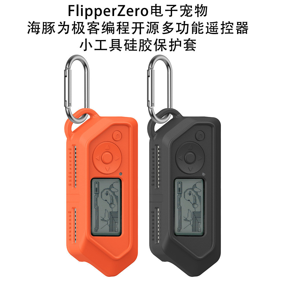 適用於Flipper Zero電子寵物海豚為極客開源多功能遙控小工具矽膠保護套