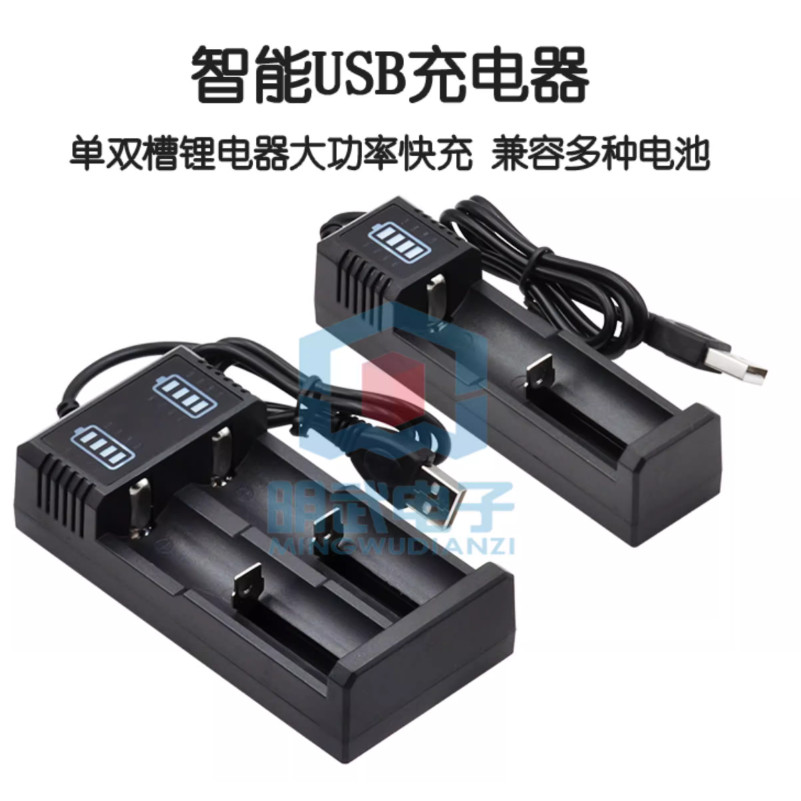 【單槽/雙槽】USB鋰電器大功率快充18650電池充電器