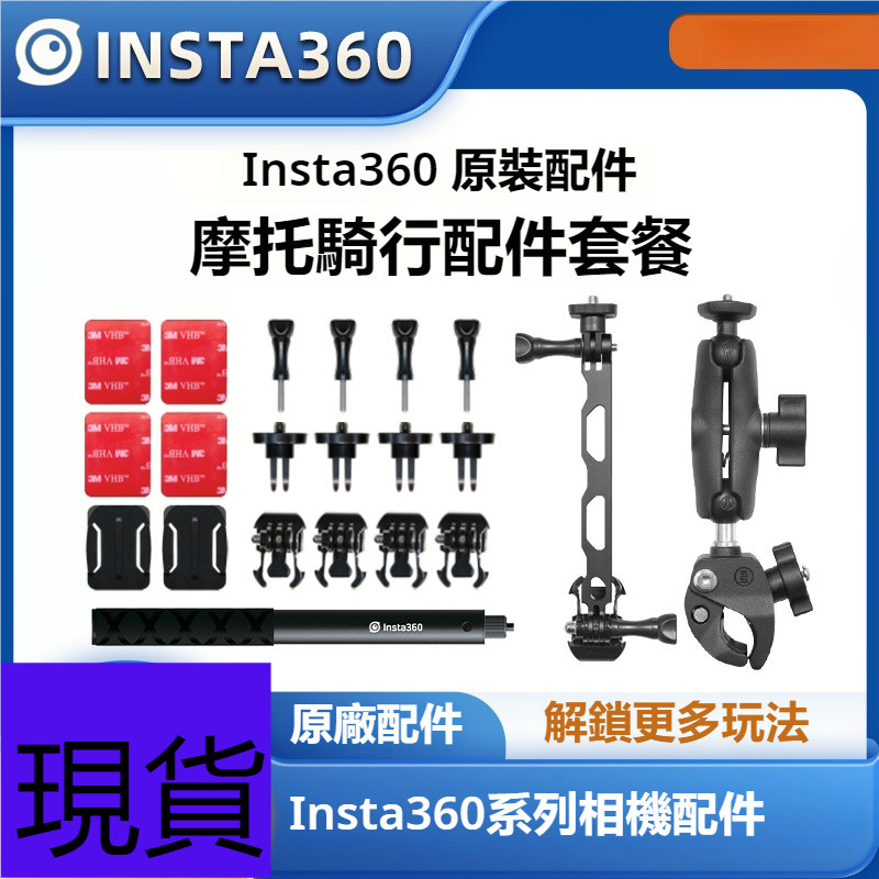 Insta360摩托车配件滑雪套装 适用ONE X3/X2/RS GO2运动相机影石