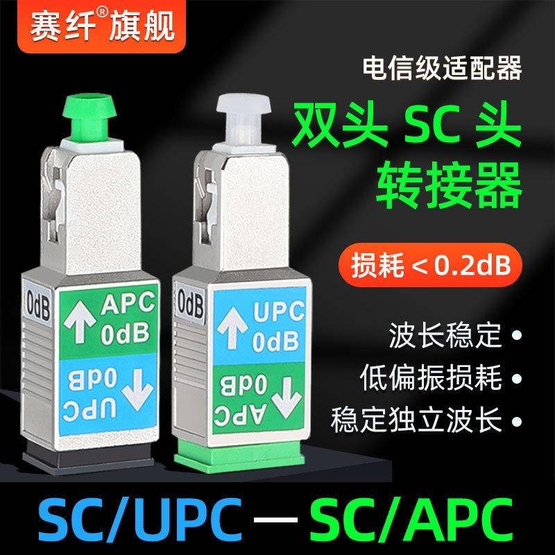 多買優惠光纖轉換頭SC-SC轉接器UPC光纜轉接頭介面連接APC轉UPC耦合器APC單工單模延長轉接對接頭SC公母轉接頭