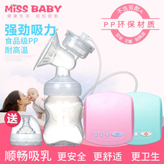 【現貨熱賣】Miss Baby電動吸奶器單邊吸力大全自動按摩產後催乳器靜音擠奶器