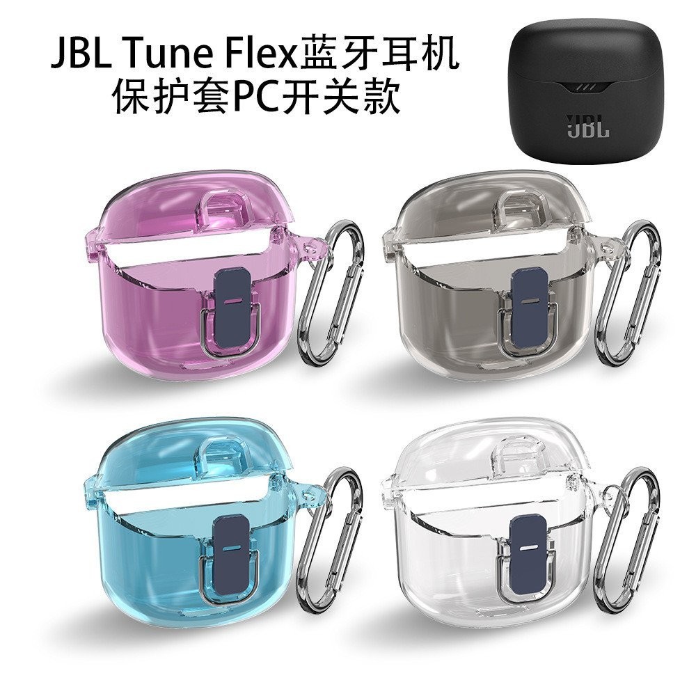 『春季大上新』適用JBL Tune Flex藍牙耳機保護套 PC開關防摔透明簡約殼 防塵收納