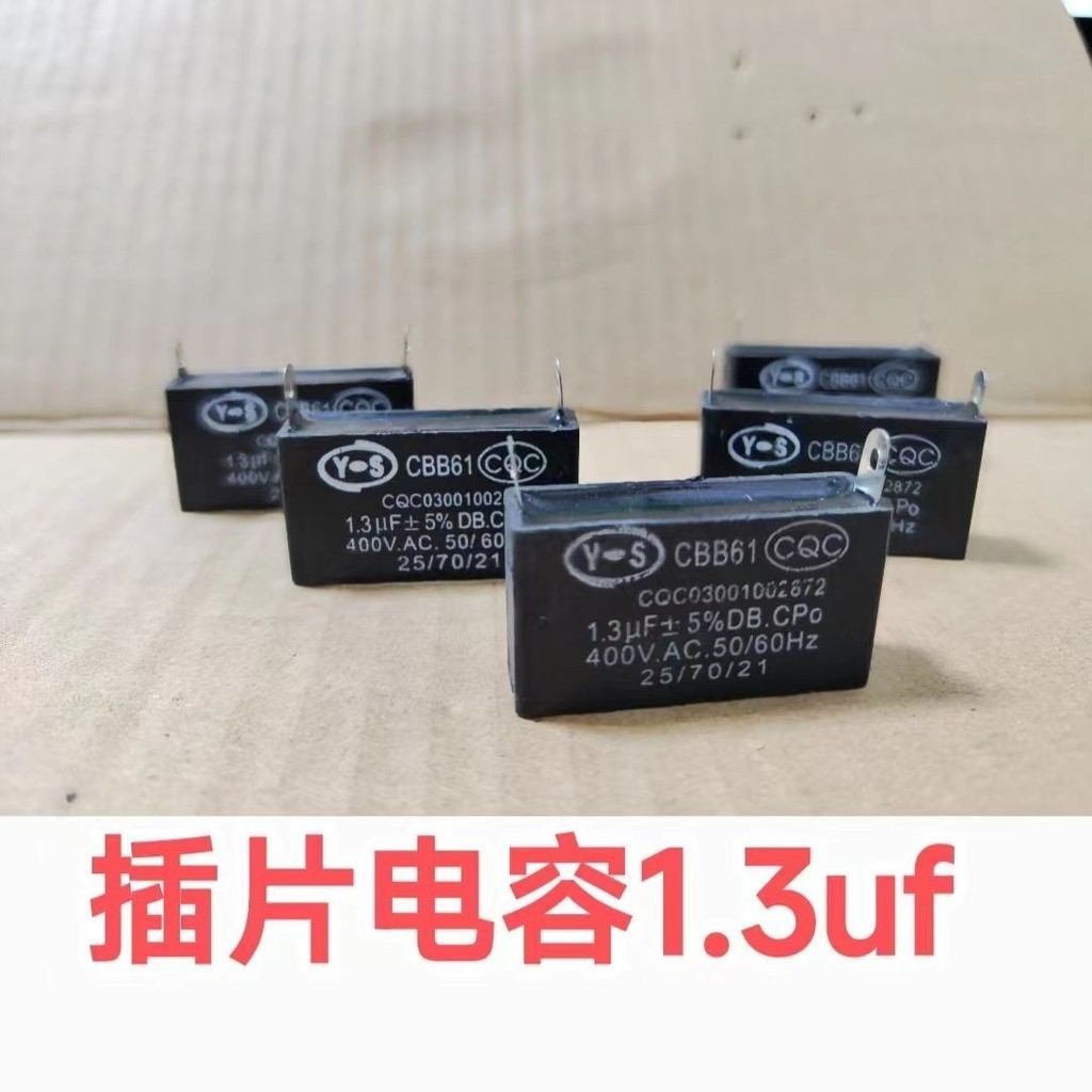 4.1 油煙機水空調電風扇 電容450V/1.3UF換氣扇插腳 空調扇水空調配件