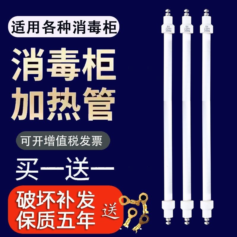 康寶消毒櫃燈管220V加熱管紅外線消毒發熱100-400W電熱管通用配件