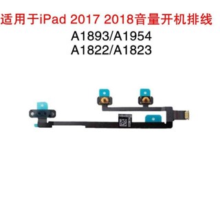 適用平板iPad 2018 A1893開機排線 2017 A1822音量鍵電源鍵排線