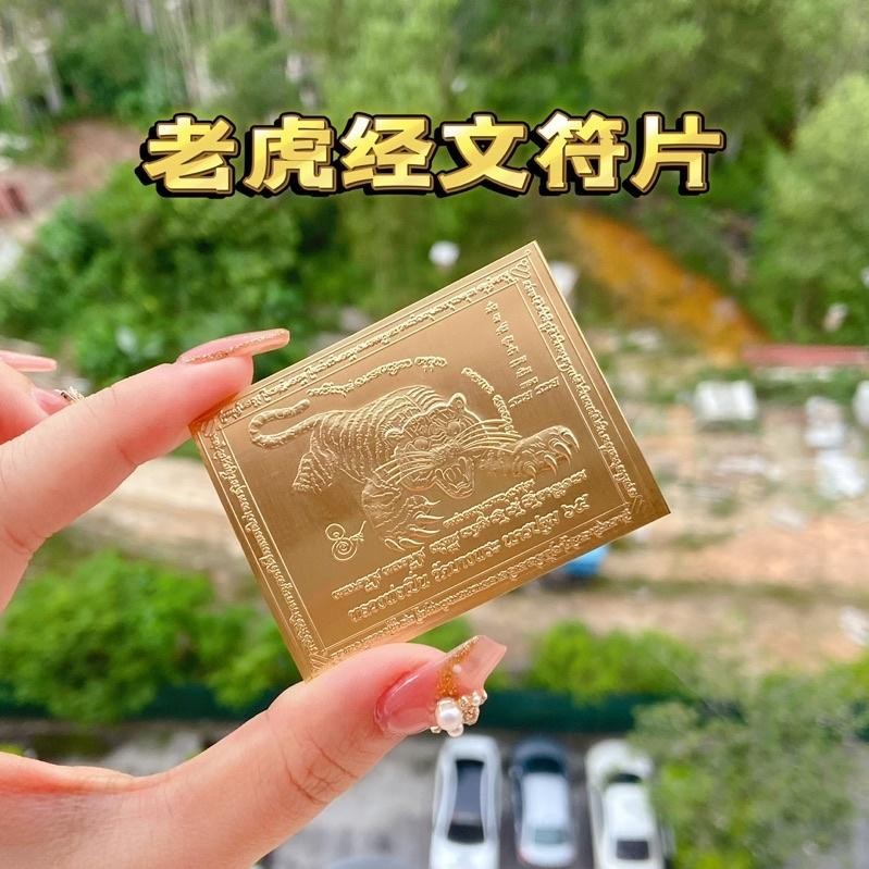 龍婆本老虎金文護身符卡片貼紙留錢包挂件ong 2 ggoldcard