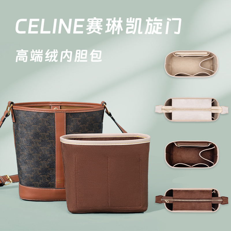 雙面絨高級內袋適用於賽林凱旋門水桶包內袋收納包撐Celine內襯中包思琳小內袋