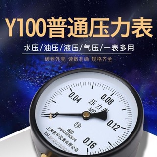 壓力錶 氣壓 液壓 水壓 Y100 Y60 油壓 0-1mpa 1.6鍋爐