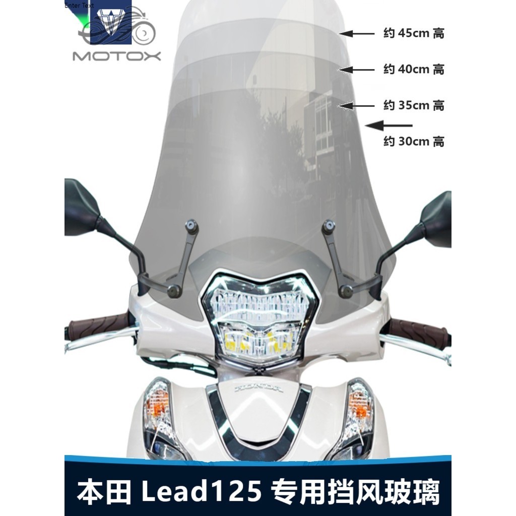 【台灣出貨】適用於踏板摩托車本田Lead125前風擋玻璃專用透明前擋風改裝配件