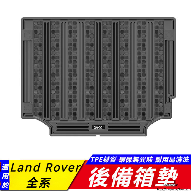 Land Rover Defender 90 110 改裝 配件 后備箱墊 TPE 尾箱墊