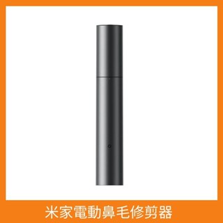 小米電動鼻毛刀 米家電動鼻毛修剪器 鼻毛修剪器 鼻毛修剪器電動 鼻毛刀 鼻毛剪