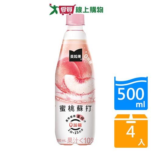 美粒果零加糖蜜桃蘇打500ml x4入【愛買】