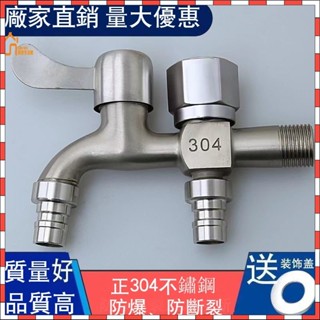 304不鏽鋼水龍頭 洗衣機專用一進二出雙用水龍頭 廚房水龍頭 4分家用自來水開關 戶外水龍頭