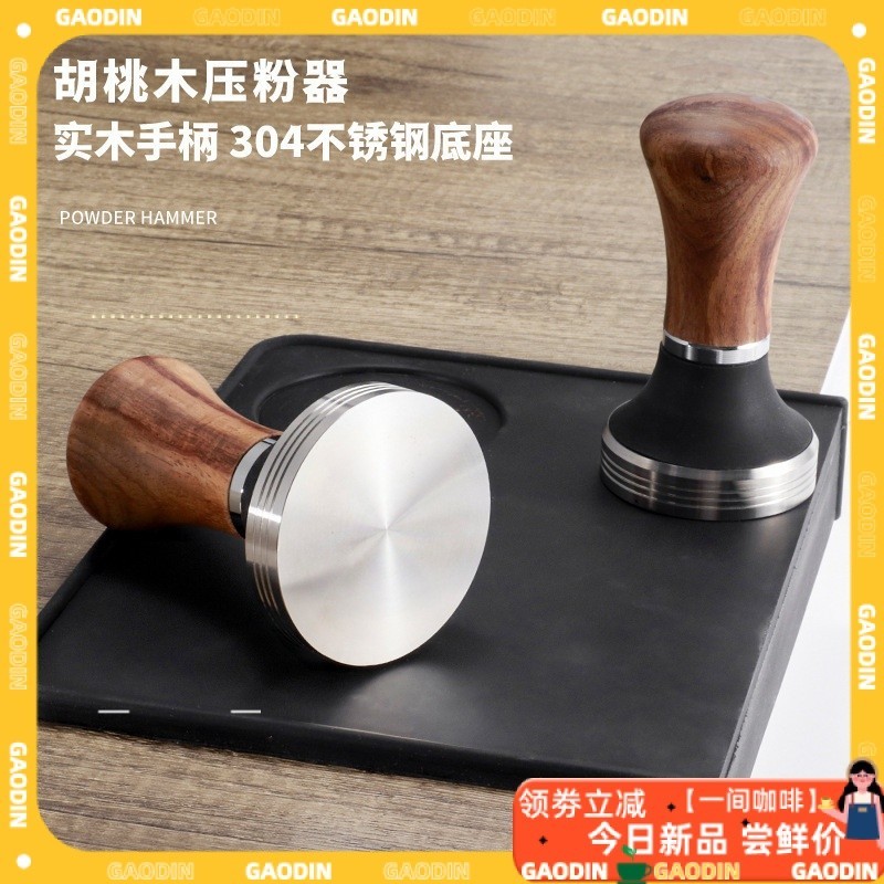 【現貨速發】壓粉器咖啡機胡桃木58mm通用填壓器平粉器具304不鏽鋼51mm填壓器