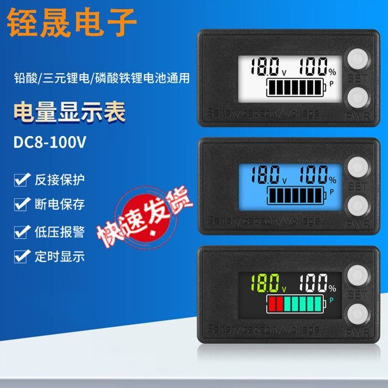 台灣出貨LCD液晶8-100V電壓表電瓶車電量檢測 數顯鋰電鉛酸電池容量顯示器