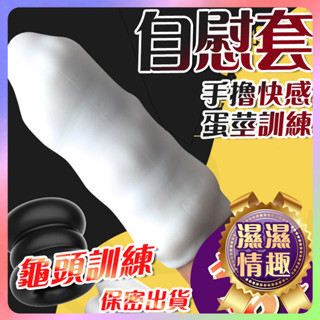 臺灣熱銷🎈全館現貨🎈 耐力鍛煉器 刺激爽射 自慰套 龜頭訓練器 男用自慰器 飛機杯 陰莖訓練 飛機杯 情趣用品 D40