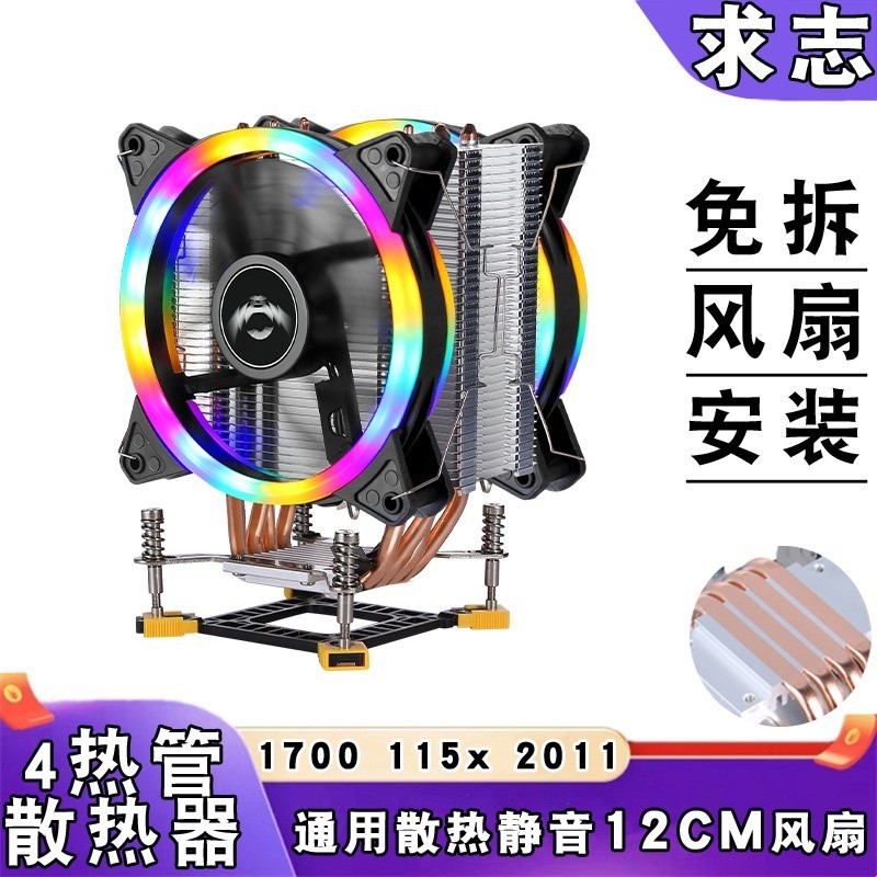 风扇 塔式 4銅管 2011 電腦cpu散熱器 4pin溫控 i7cpu風扇12cm靜音1155 1700