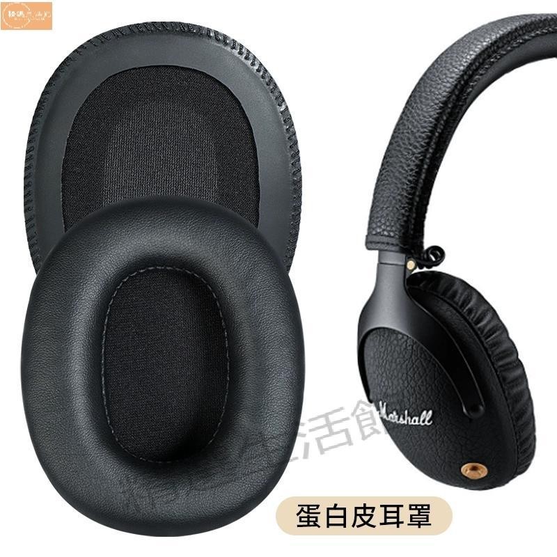 ✨耳機套✨適用Marshall馬歇爾Monitor 1一代耳機套monitor2 ANC二代耳罩耳麥皮墊頭戴式海綿套保護