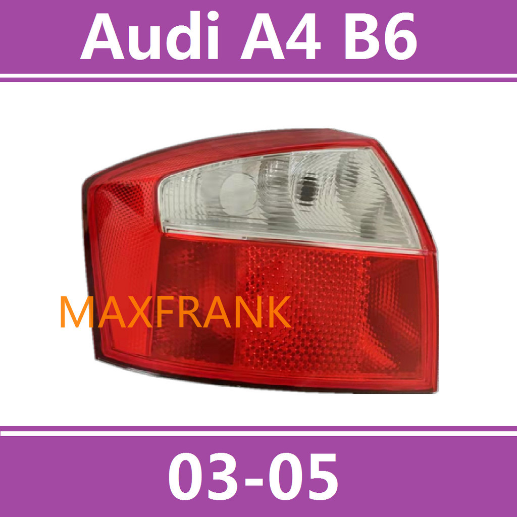 03-08款 奧迪 Audi A4 B6 後大燈 剎車燈 倒車燈 後尾燈 尾燈 尾燈燈殼