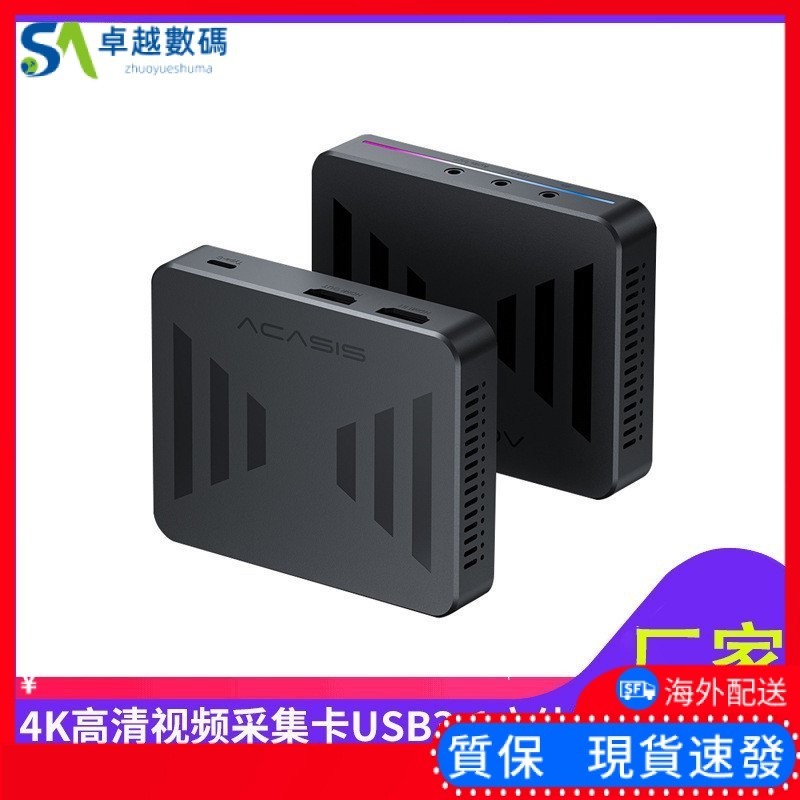 【現貨速發】阿卡西斯HDMI採集卡手機相機直播4K30HZ採集卡switch高清錄製盒