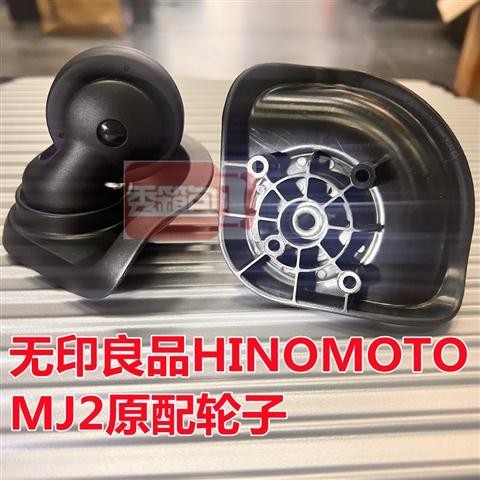 工廠直銷~無印良品MUJI拉桿箱拉桿箱行李箱輪子配件HINOMOTOMJ2萬向輪密碼