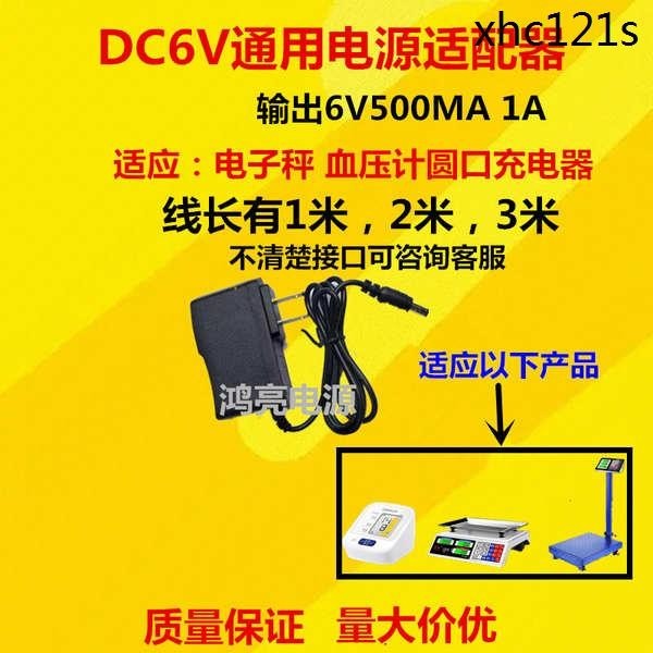 熱銷· DC6V0.5A 1A 2A電源適配器充電器通用所有電子血壓計電子稱電源線