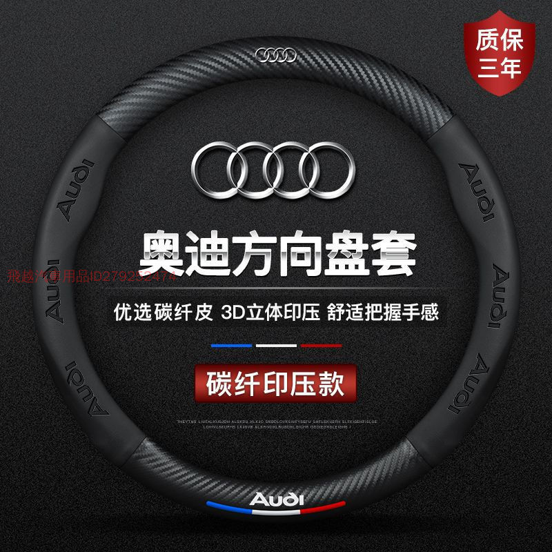 【現貨速出】奧迪/Audi專用真皮方向盤套 適用奧迪方向盤套真皮新A6L A4L Q5L A3 A5 A7 A8L Q3